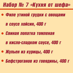 Набор №7 Кухня от шефа - Витамир фото 2