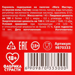 Леденец на палочке XXL Новый год: Ёлка, которая может стоять круглый год, вкус: кола, 140 г - Фабрика страсти фото 8