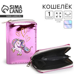 Кошелек детский с голографическим эффектом Малыш-единорог, 12.5?9?2 см