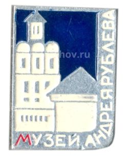 Значок Музей Андрея Рублева