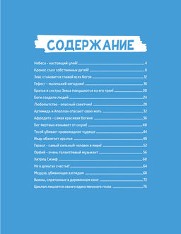 Мифы Древней Греции. Гишон-Лорье Т. - Махаон фото 3