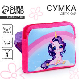 Сумка детская Единорог, плюшевая