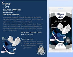 Салфетки влажные для обуви с белой подошвой Houst Lux 15шт, арт. 30612