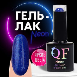 Гель лак для ногтей NEON, 3-х фазный, 8 мл, LED/UV, цвет синий с блёстками (38)