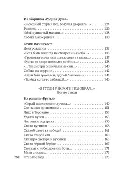 Гусли, звените.... Семёнова М. - Азбука фото 5