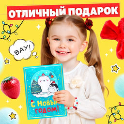 Новогодний подарочный набор С Новым годом!, 5 сюрпризов - Happy valley фото 4