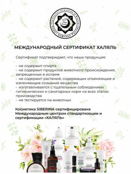 Крем-воск от трещин для сухой кожи - Siberina фото 6