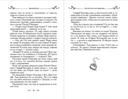 Таня Гроттер и трон Древнира (#4)