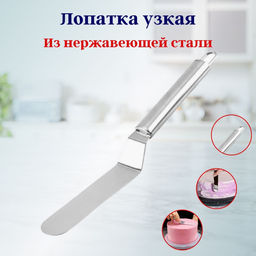 Цена за 2 шт. Лопатка узкая нерж. OLS-400-15