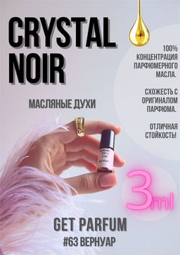 Масляные духи по мотивам аромата Crystal Noir / Versace - Get parfum фото 5