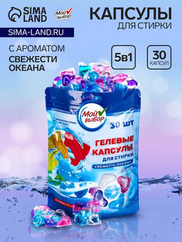 Капсулы для стирки Мой Выбор 5в1 Свежесть океана 30 шт. по 10 гр  фото 4