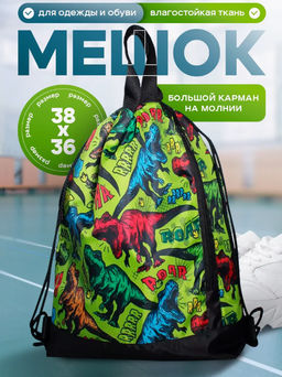 Рюкзак, R001. Тиранозавры - Moshna фото 9