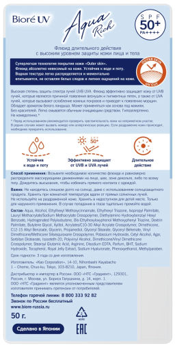 Солнцезащитный крем флюид Biore UV Aqua Rich SPF 50+ Биоре  фото 6
