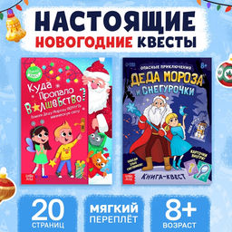 Набор новогодних книг-квестов, 2 шт. по 20 стр. - Буква-ленд фото 5
