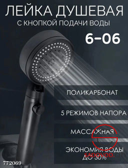 Лейка душевая с кнопкой подачи воды