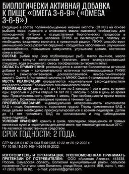 (ЧЗ)БАД ОMEGA 3-6-9 (ОМЕГА 3-6-9) 240 капсул МЖК 700мг тм AWOCHACTIVЕ - AWOCHACTIVE фото 4