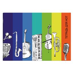 Цена за 2 шт. Тетрадь для нот 16 л. арт. 63497 МУЗЫКАЛЬНЫЕ ИНСТРУМЕНТЫ