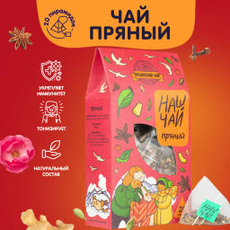 Новинка!  Наш Чай Пряный 20 пирамидок - Травы горного крыма фото 9