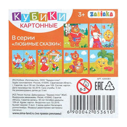Цена за 3 шт. Кубики картонные Любимые сказки, 4 шт - Iq-zabiaka фото 3