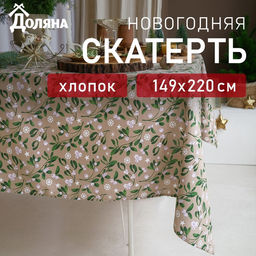 Скатерть новогодняя Доляна Frosty berries 149×220+/- 3 см, 100% хлопок, рогожка 164 г/м²