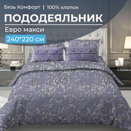 Пододеяльник Евромакси 240*220 см, бязь Комфорт (Валенсия, сиреневый) - Ивановотекстиль фото 5