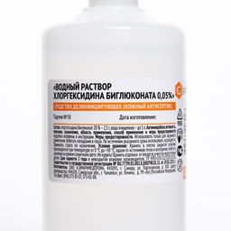 Цена за 5 шт. Водный раствор хлоргексидина биглюконата 0.05%, пластик, 100 мл.