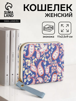 Кошелёк женский на молнии с ремешком, голубой