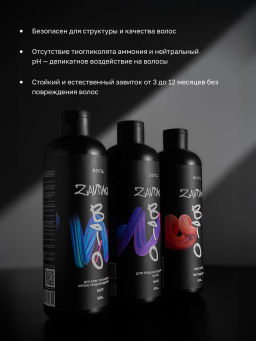 BIO-ЗАВИВКА от Hair Sekta: набор для завивки волос (3 х 500 мл): Light, Hard, Neutralizer/Фиксатор, флакон с аппликатором (100 мл) фото 2