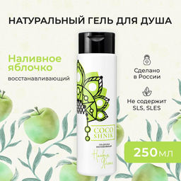 Гель для душа восстанавливающий Наливное яблочко