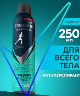РЕКСОНА део-спрей муж Д/всего тела 250мл