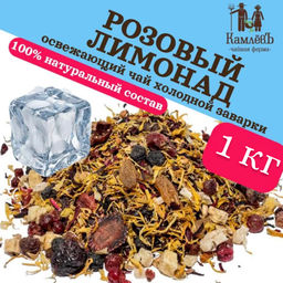 КамлёвЪ Ice Tea Розовый лимонад, 50 г - Камлевъ фото 6