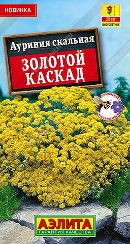 2000A Ауриния скальная Золотой каскад 0,05гр