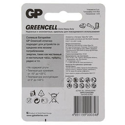 Цена за 2 шт. Батарейка солевая GP Greencell Extra Heavy Duty, AAA, R03-2BL, 1.5 В, блистер, 2 шт.