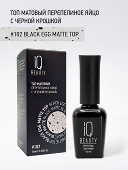 IQ Beauty Матовый топ перепелиное яйцо / Black Egg Matt, 10 мл  фото 5