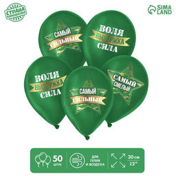 Воздушный шар латексный 12" «Самый сильный», пастель, зелёный, 50 шт.