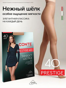 Колготки классические CONTE Колготки женские с эффектом нежный шелк PRESTIGE 40 Lycra® натурального цвета bronz