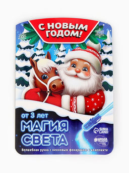 Цена за 2 шт. Неоновые открытки «Волшебная лошадка»