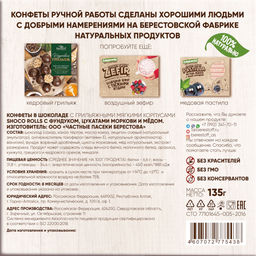 Конфеты Shoco Rolls с фундуком, цукатами моркови и медом 135г - Берестов А.с. фото 2