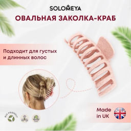 SOLOMEYA Крабик для волос из натуральной пшеницы РОЗОВЫЙ овальный Solomeya Straw Claw Hair Clip Round Pink, 1 шт  фото 2