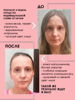 Крем-интенсив для лица омолаживающий Placenta TaiYan, 50 г TY-010