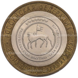Монета 10 рублей 2006 года СПМД Российская Федерация  Республика Саха (Якутия)