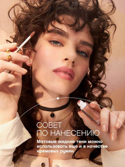 Тени для век жидкие Vivienne Sabo Artiste 24/7 тон 08 5.5 мл  фото 7