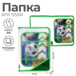 Папка для труда, А4, пластиковая, 23×32.5×2.5 см «Мяч»