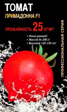 Томат ПРИМАДОННА F1