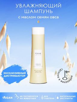 Forme Hydrating Shampoo увлажняющий шампунь 300 мл