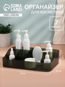 Органайзер для хранения «GREEN», 7 секций, 30×20×8 см, полупрозрачный, зелёный