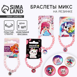 Цена за 4 шт. Браслет детский, 8×2 см, МИКС