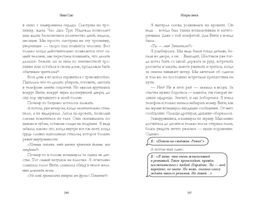 Первые чувства. Искры снега (#2)