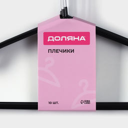 Плечики - вешалки для одежды Доляна, 4020 см, 10 шт., антискользящее покрытие, чёрные  фото 7