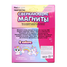 Набор для творчества Сверкающие магниты - Школа талантов фото 4